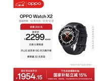 OPPO Watch X2墨石岩黑款,到手低至1833元