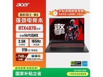 宏碁暗影骑士·擎6游戏本低至6357元