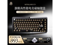 御斧 E75 键盘京东 8.5 折,低至 993.65 元
