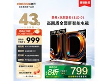 创维43JD01电视399元抢