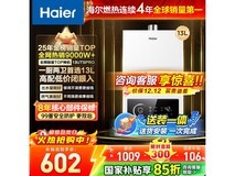 Haier 13L 燃气热水器活动价低至 482.8 元
