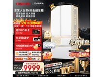 TOSHIBA大白梨600L冰箱钜惠