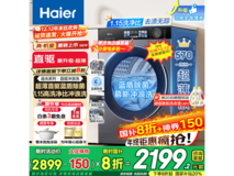 Haier追光滚筒洗衣机,到手低至2199元