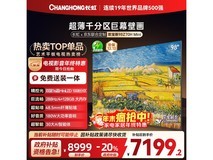 长虹98Z70H Mini电视7199元