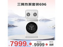 Leader海尔12KG+2KG洗烘套装低至7999元