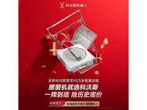 科沃斯W2S擦窗机器人基站版钜惠