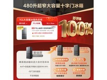 TCL 480L风冷冰箱到手1698