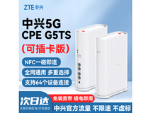 中兴5G随身WiFi6 G5TS热卖