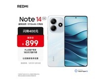 红米Note14 5G星辉白限时抢