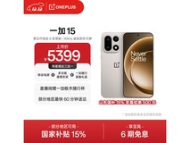 一加 15 原色沙丘版 5G 手机直降 500 元