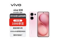 vivo S30 5G桃桃粉机直降,仅2339元