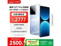 真我GT7 Pro竞速版16GB+1TB海王星