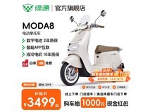 绿源MODA8电动摩托车郑州特惠3199元