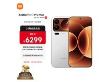 小米17 Pro Max 5G白款京东直降629元