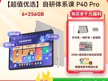小猿P40Pro学习机2714元