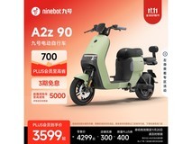 九号A2z 90新国标电动车3199元抢购