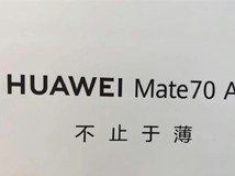 华为Mate 70 Air将发布:无断点边框+轻薄设计引热议