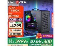 微星组装电脑主机,到手低至3849元