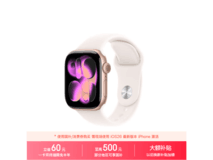 Apple Watch S11玫瑰金款低至1229元