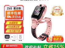 小天才Z6S手表补贴后883元还赠礼