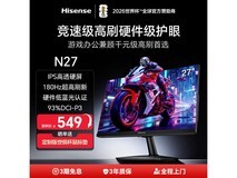 海信N27 180Hz高刷显示器531元