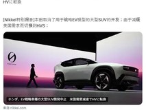 本田终止大型SUV电动车研发,转向混动