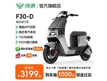 绿源F30电动自行车京东限时特惠价3199元