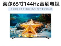 海尔65D50C 65英寸4K电视