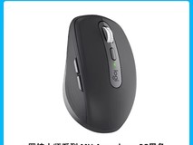 罗技MX Anywhere 3S石墨黑鼠标天猫8折促销