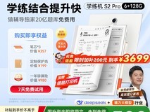 小猿学练机S2 Pro限时特惠3798元