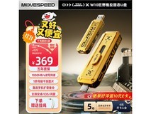 移速512GB双接口U盘秒杀314元