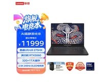 联想拯救者Y9000P 2025 AI游戏本大促
