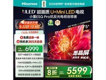 海信75E5Q - PRO 4K液晶电视低至4048元