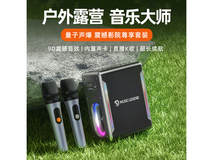 音乐传奇2025新款音响户外K歌特惠