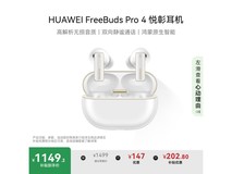 华为 FreeBuds Pro 4 雪域白耳机低至 971.55 元