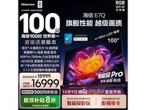海信100英寸E7Q电视钜惠