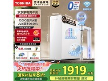 东芝台下净水器一体机,到手仅1711元