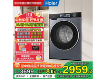 海尔云溪3.0洗烘一体机钜惠