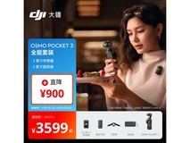 大疆 DJI Osmo Pocket 3 套装直降 900!