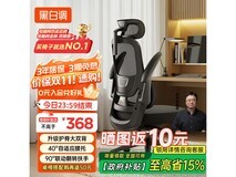 黑白调P1电脑椅,到手仅368元!