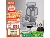 黑白调E3人体工学椅热卖,低至1346元
