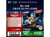 雷鸟75英寸电视2661元抢