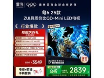 雷鸟鹤6 25款PLUS版55英寸QD-MiniLED游戏电视钜惠