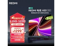 小米Redmi 50英寸2025款平板电视