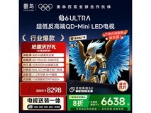TCL雷鸟85英寸电视6238元再享立减优惠