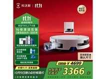 科沃斯T80S扫拖一体机钜惠3346元