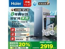 海尔甜美鲜矿水净水器2559元