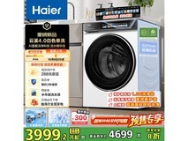 海尔云溪4.0滚筒洗衣机大促
