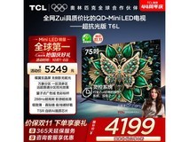 TCL 75T6L 75英寸电视钜惠