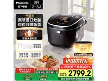 松下3L电饭煲1815元抢